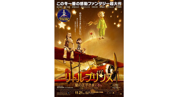 リトルプリンス 星の王子さまと私 13枚目の写真・画像