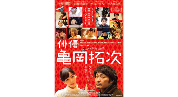 俳優 亀岡拓次 5枚目の写真・画像