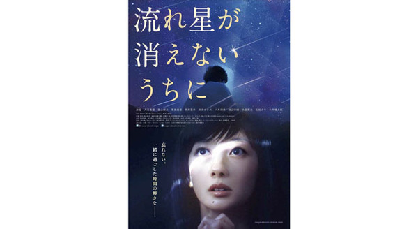 流れ星が消えないうちに 5枚目の写真・画像