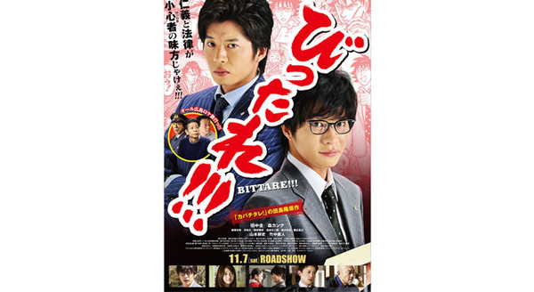 劇場版 びったれ!!! 2枚目の写真・画像