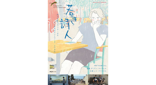 若き詩人 5枚目の写真・画像