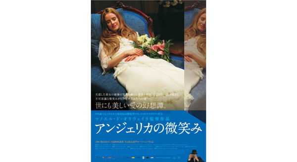アンジェリカの微笑み 6枚目の写真・画像