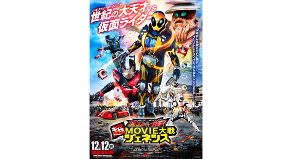 仮面ライダー×仮面ライダー ゴースト＆ドライブ 超MOVIE大戦ジェネシス 6枚目の写真・画像