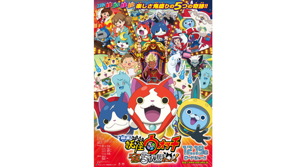 映画　妖怪ウォッチ　エンマ大王と5つの物語だニャン！ 12枚目の写真・画像