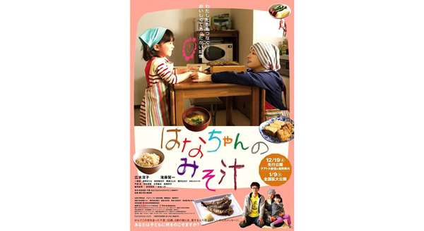 はなちゃんのみそ汁 2枚目の写真・画像