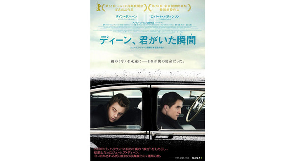 ディーン、君がいた瞬間（とき） 8枚目の写真・画像