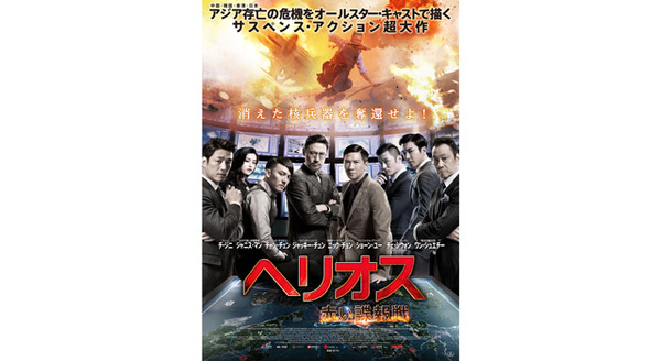 ヘリオス　赤い諜報戦 11枚目の写真・画像