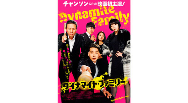 ダイナマイト・ファミリー 1枚目の写真・画像