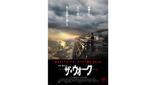 ザ・ウォーク 3枚目の写真・画像