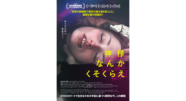 神様なんかくそくらえ 16枚目の写真・画像