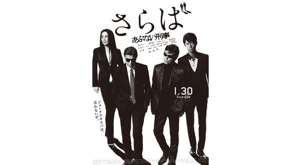 さらば あぶない刑事 12枚目の写真・画像