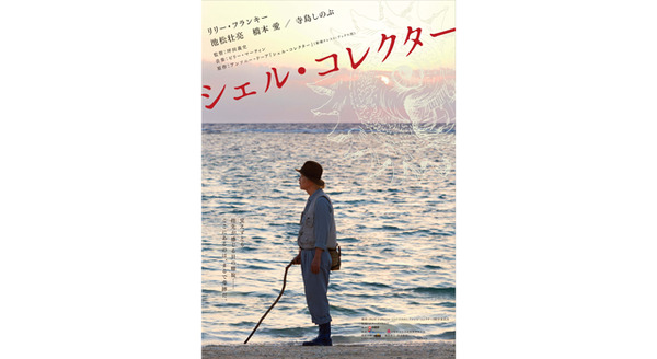 シェル・コレクター 3枚目の写真・画像