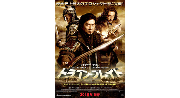 ドラゴン・ブレイド 11枚目の写真・画像