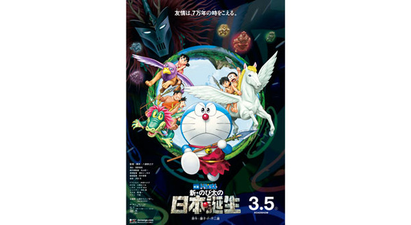 映画ドラえもん　新・のび太の日本誕生 14枚目の写真・画像