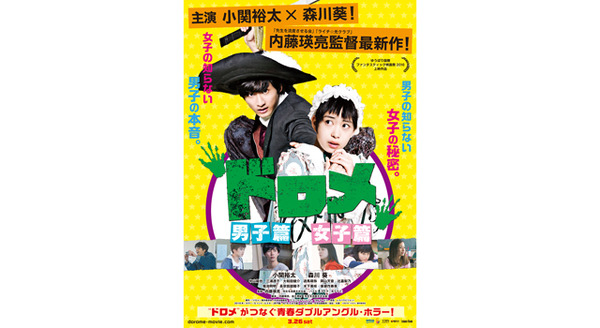 ドロメ【男子編】 3枚目の写真・画像