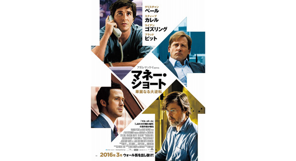 マネー・ショート　華麗なる大逆転 5枚目の写真・画像