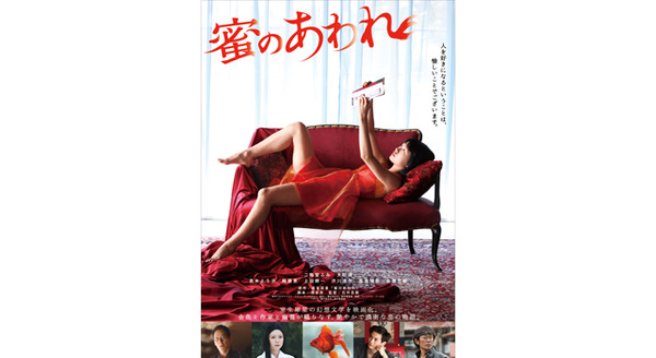 蜜のあわれ 13枚目の写真・画像
