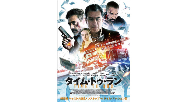 タイム・トゥ・ラン 2枚目の写真・画像