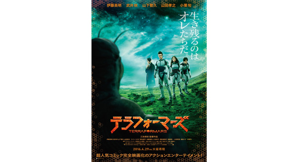 テラフォーマーズ 2枚目の写真・画像