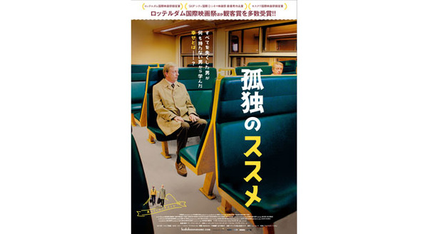 孤独のススメ 6枚目の写真・画像