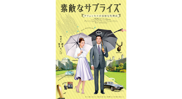 素敵なサプライズ　ブリュッセルの奇妙な代理店 2枚目の写真・画像