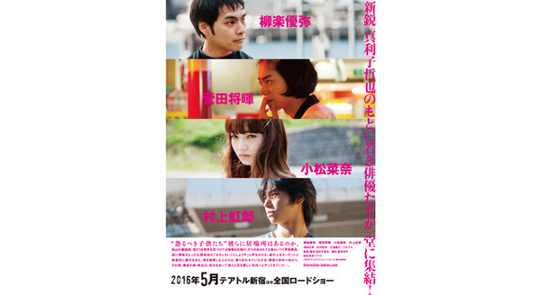 ディストラクション・ベイビーズ 8枚目の写真・画像