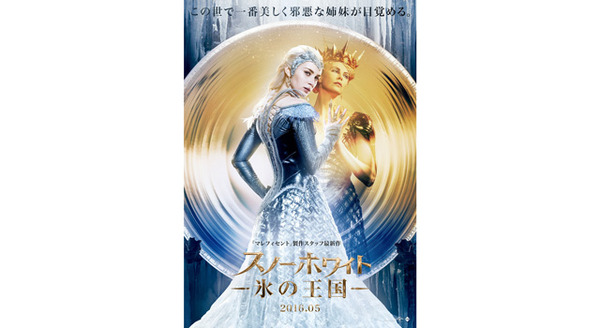 スノーホワイト／氷の王国 6枚目の写真・画像