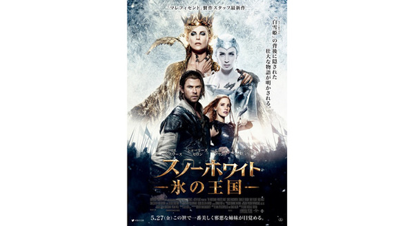 スノーホワイト／氷の王国 7枚目の写真・画像