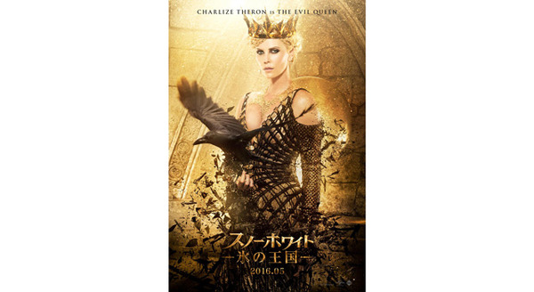 スノーホワイト／氷の王国 8枚目の写真・画像