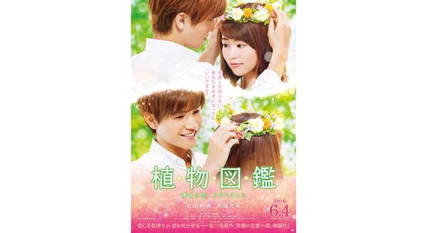 植物図鑑　運命の恋、ひろいました 3枚目の写真・画像