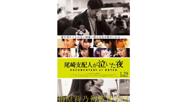 尾崎支配人が泣いた夜 DOCUMENTARY of HKT48 12枚目の写真・画像