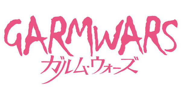 ガルム・ウォーズ 2枚目の写真・画像