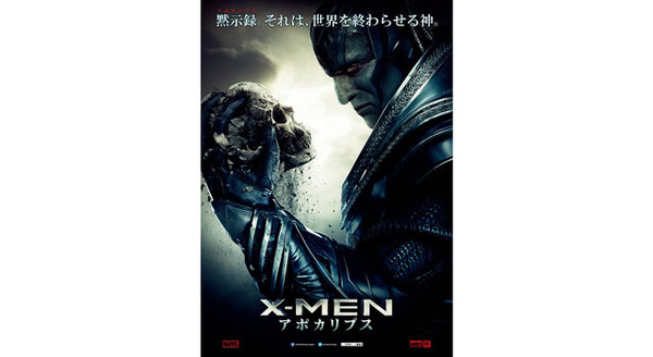 X-MEN：アポカリプス 3枚目の写真・画像