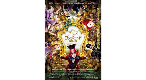 アリス・イン・ワンダーランド／時間の旅 8枚目の写真・画像