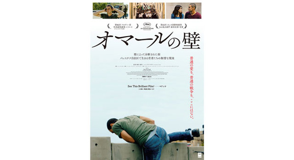 オマールの壁 3枚目の写真・画像