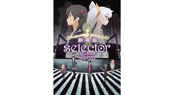 劇場版 selector destructed WIXOSS 1枚目の写真・画像