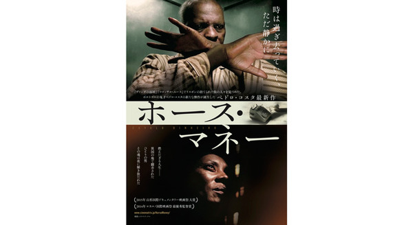 ホース・マネー 2枚目の写真・画像