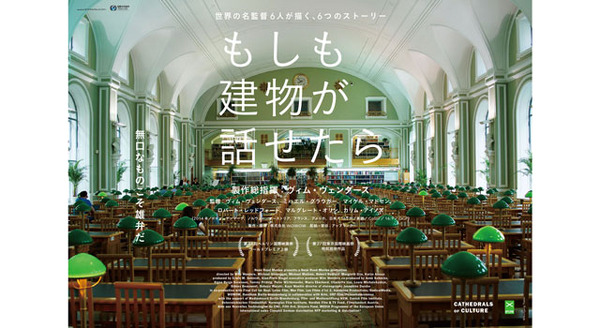 もし建物が話せたら 8枚目の写真・画像