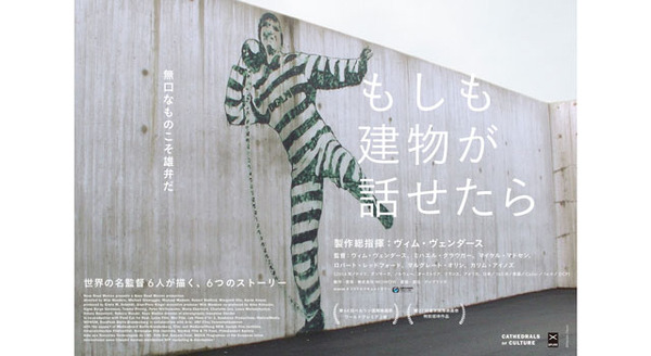 もし建物が話せたら 9枚目の写真・画像