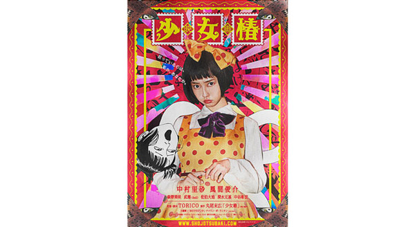 少女椿 6枚目の写真・画像