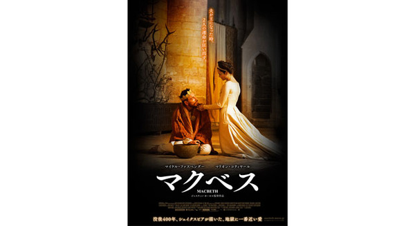 マクベス 2枚目の写真・画像