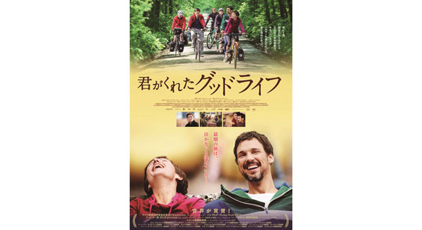 君がくれたグッドライフ 3枚目の写真・画像