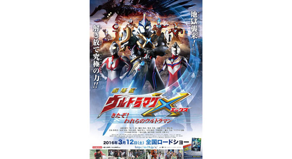 劇場版 ウルトラマンX　きたぞ！われらのウルトラマン 12枚目の写真・画像