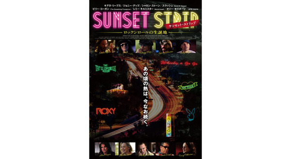 サンセット・ストリップ 〜ロックンロールの生誕地〜 12枚目の写真・画像