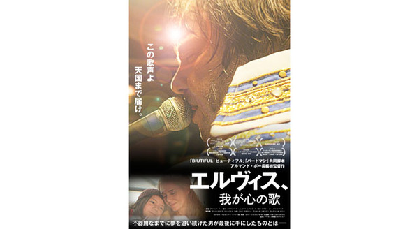 エルヴィス、我が心の歌 9枚目の写真・画像