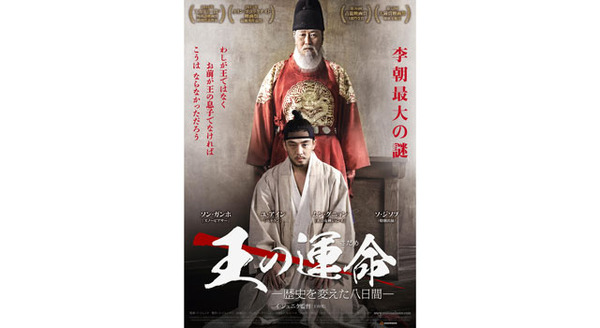 王の運命―歴史を変えた八日間― 7枚目の写真・画像