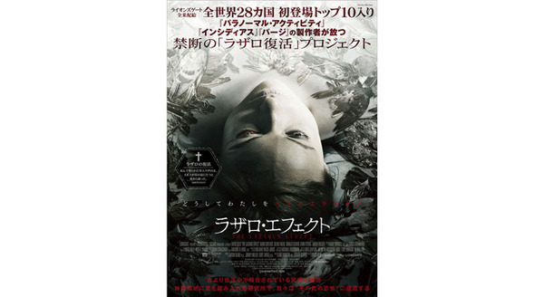 ラザロ・エフェクト 3枚目の写真・画像