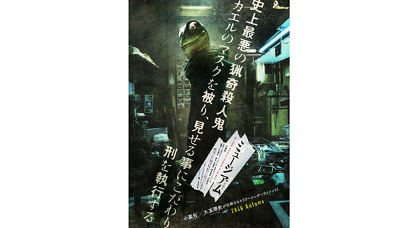 ミュージアム 2枚目の写真・画像