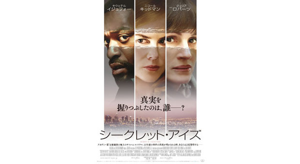 シークレット・アイズ 7枚目の写真・画像