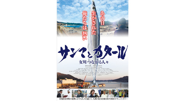 サンマとカタール〜女川つながる人々 8枚目の写真・画像